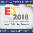 E3 2018 ショーケース 生中継